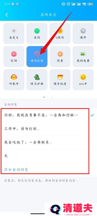 QQ怎么设置自动回复