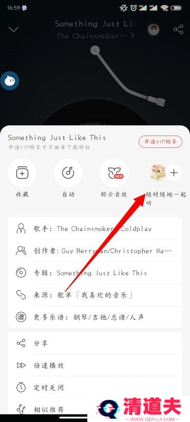 网易云音乐怎么一起听