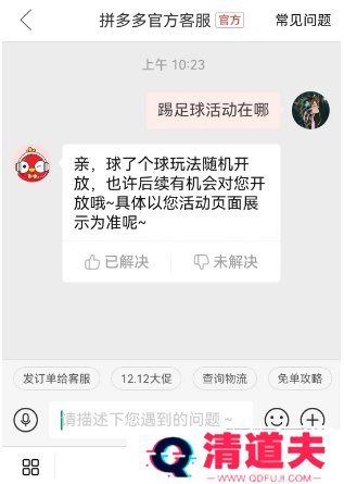 拼多多踢球活动在哪里