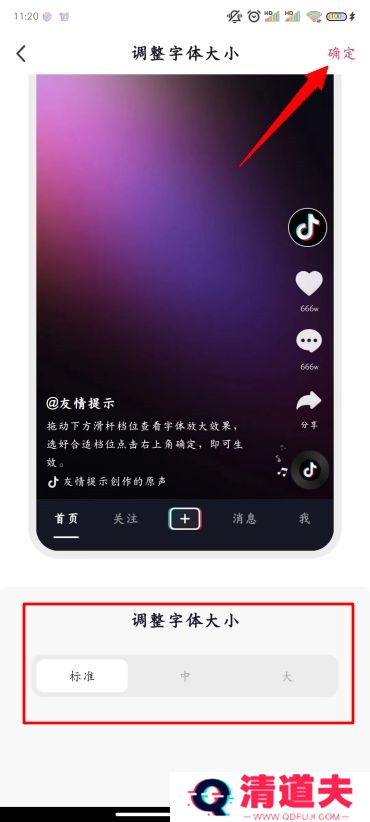 抖音怎么改字体大小