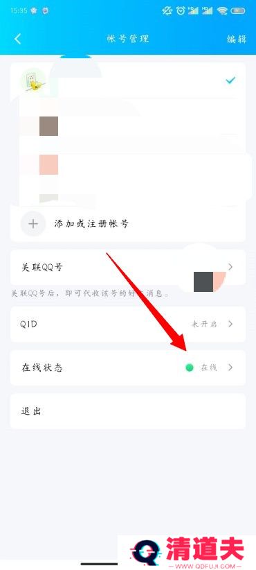 QQ怎么设置自动回复