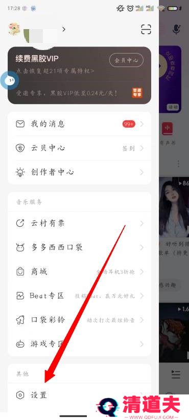 网易云音乐怎么显示桌面歌词