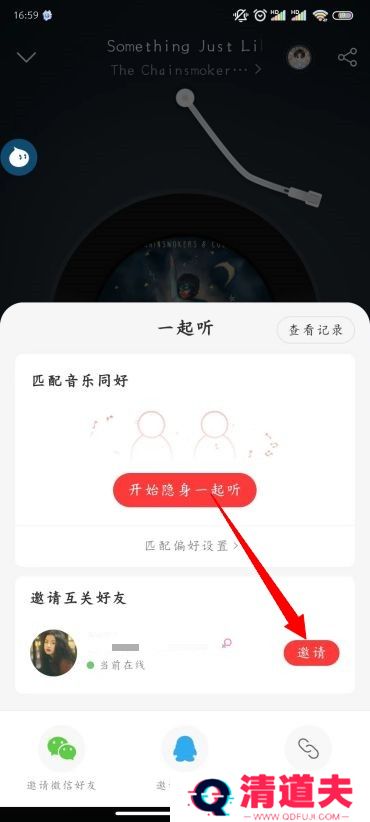 网易云音乐怎么一起听