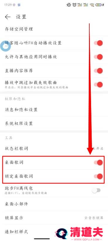 网易云音乐怎么显示桌面歌词