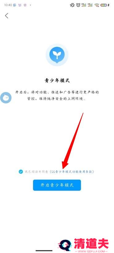 QQ怎么设置青少年模式