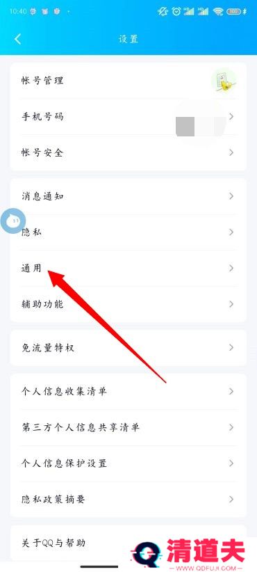 QQ怎么设置青少年模式