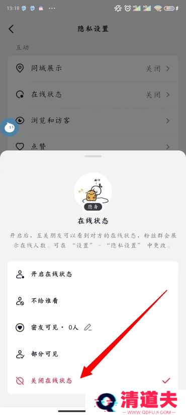 抖音状态怎么设置不在线