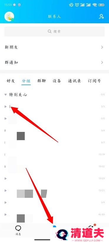 QQ分组名称怎么改