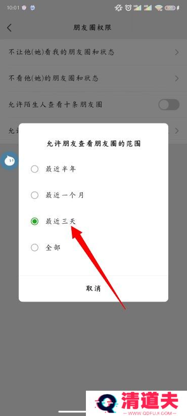 朋友圈怎么设置三天可见