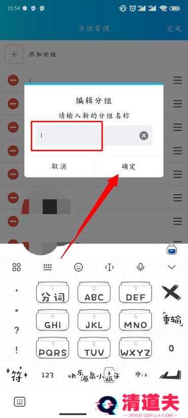 QQ分组名称怎么改