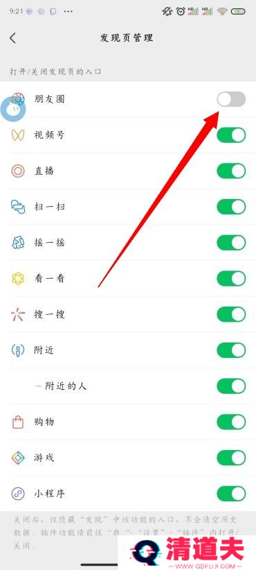 微信朋友圈怎么关闭