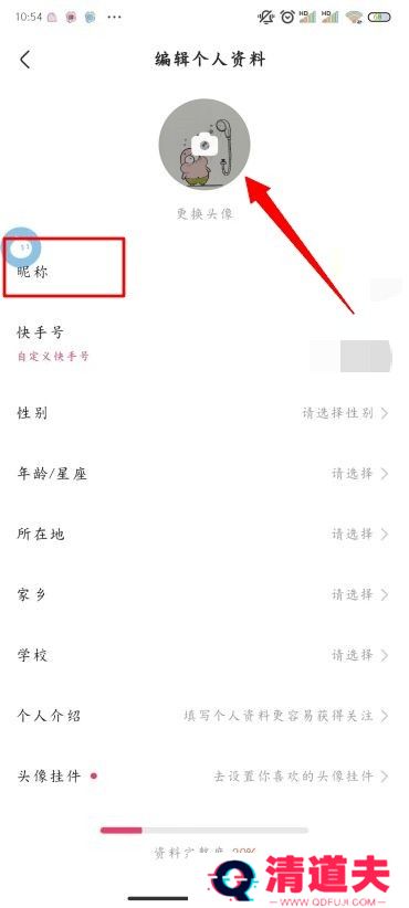快手怎么改名字和头像