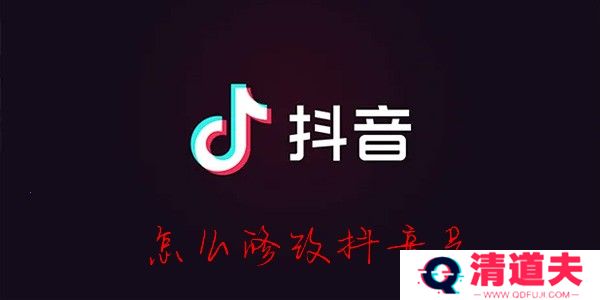 抖音号怎么改