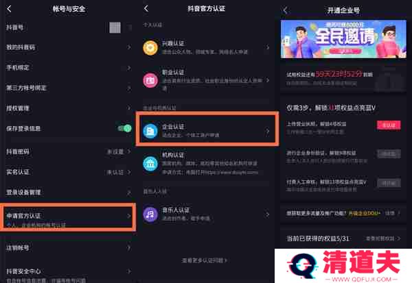 抖音企业号怎么开通 抖音企业认证方法一览