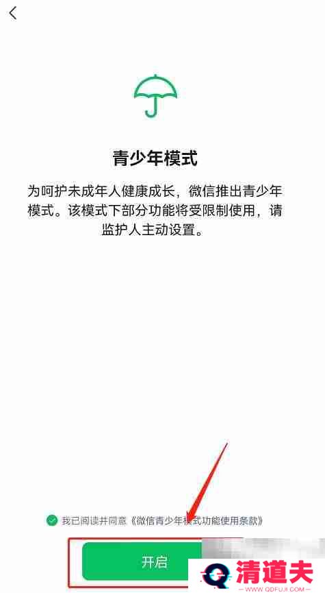 微信青少年模式如何设置限制付款 微信青少年模式设置限制付款教程