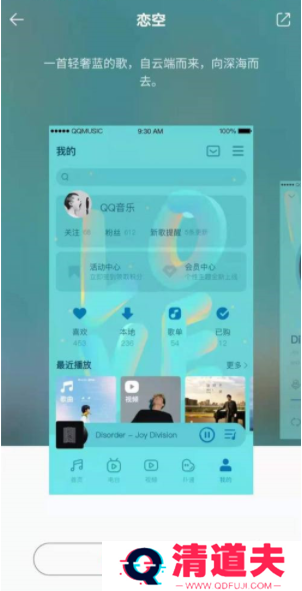 QQ音乐麻匪壁纸怎么设置