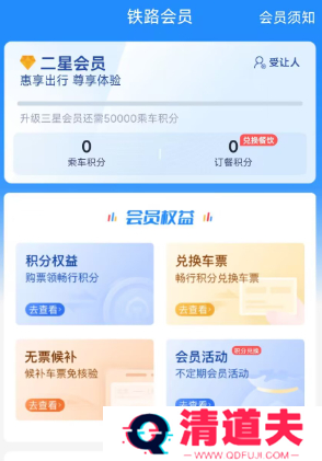 12306积分怎么兑换车票