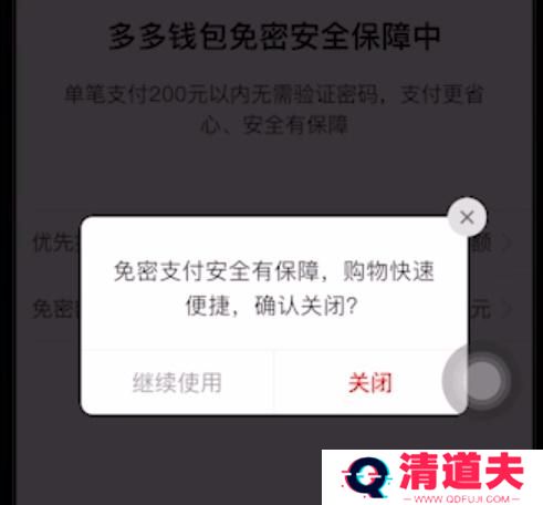 拼多多怎么取消免密支付