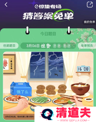 饿了么3.6免单答案