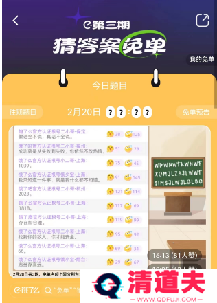 饿了么2.20免单答案