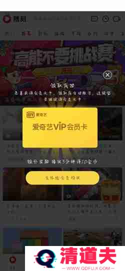 爱奇艺随刻如何领vip  爱奇艺随刻领vip方法