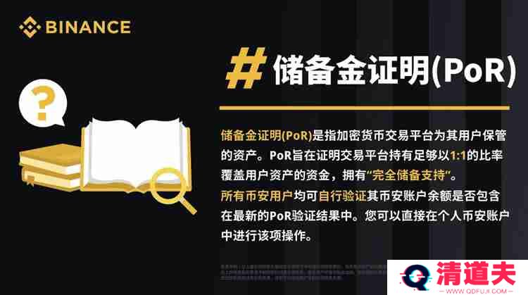 区块链名词解释：什么是准备金证明(PoR)？如何获得准备金证明？