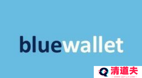 bluewallet支付平台下载官网最新地址