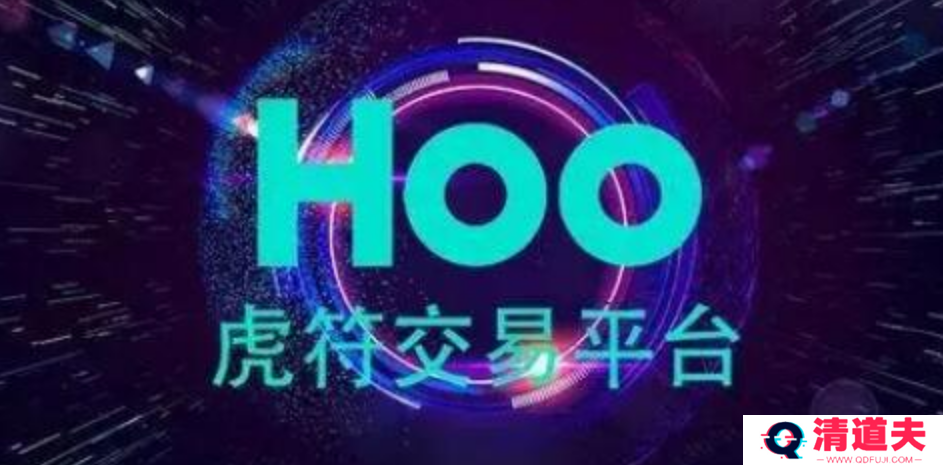 HOO虎符交易所中文名怎么读 HKEx.one是什么交易所?