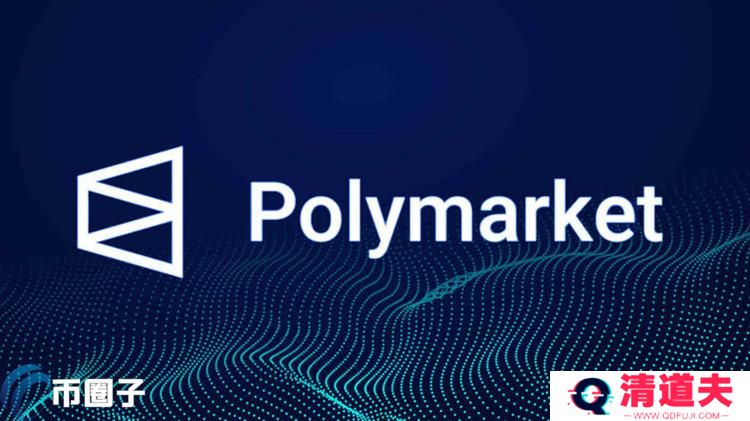 Polymarket以太坊现货ETF预测结果引争议！双方各执一词
