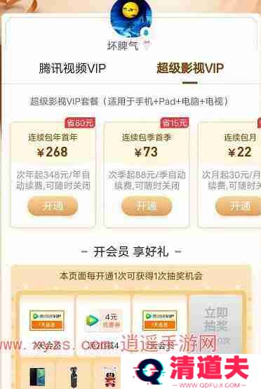 腾讯视频会员什么时候买便宜