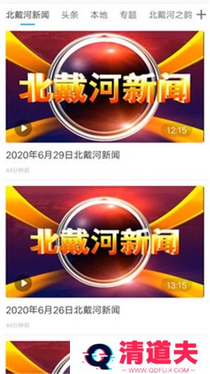 冀云北戴河