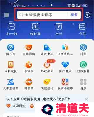 支付宝怎么交学费 支付宝交学费的详细教程