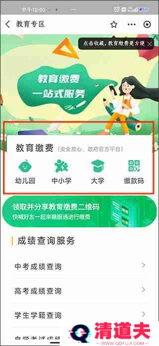 支付宝怎么交学费 支付宝交学费的详细教程