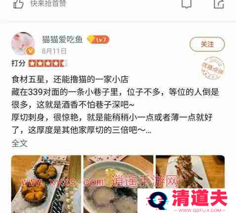 大众点评怎么删除顾客评论