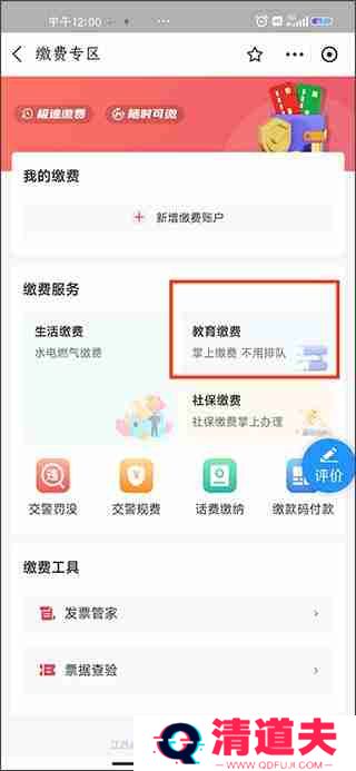 支付宝怎么交学费 支付宝交学费的详细教程