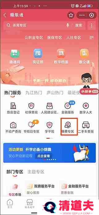 支付宝怎么交学费 支付宝交学费的详细教程