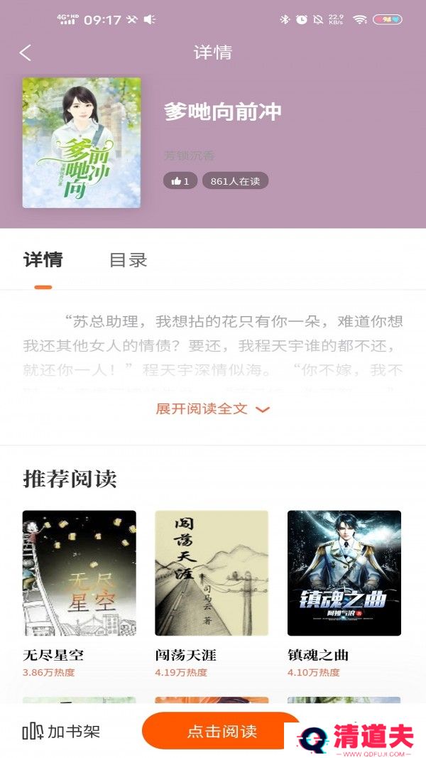 趣微阅读破解版