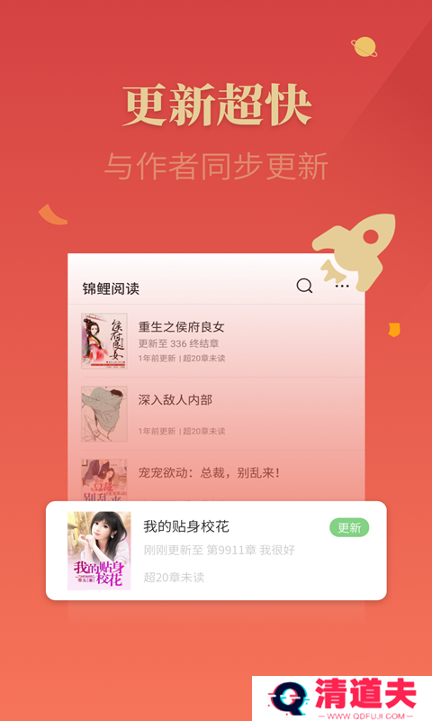 锦鲤追书