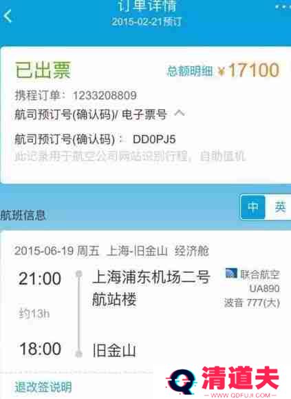 携程部分出票什么意思
