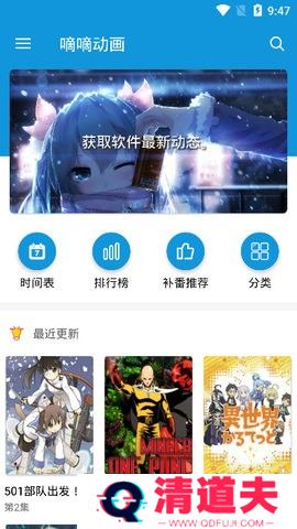 嘀嘀动画去广告版