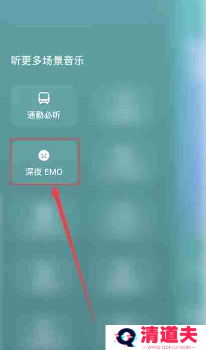 汽水音乐emo模式怎么开启