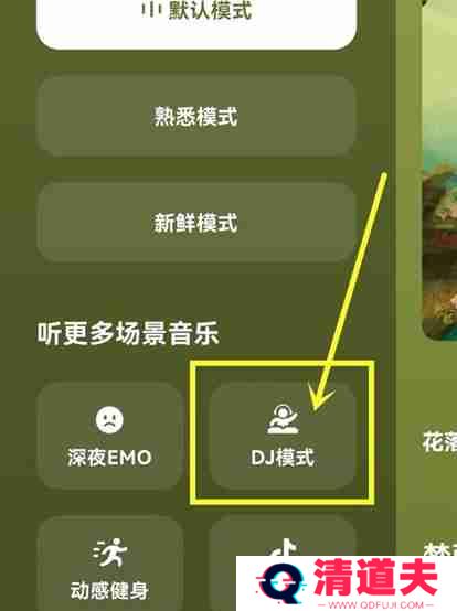 汽水音乐emo模式怎么开启