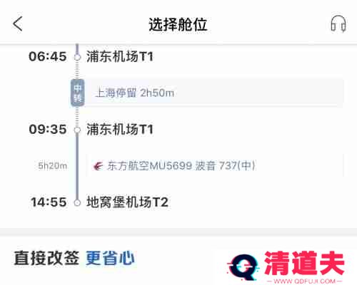 携程部分出票什么意思