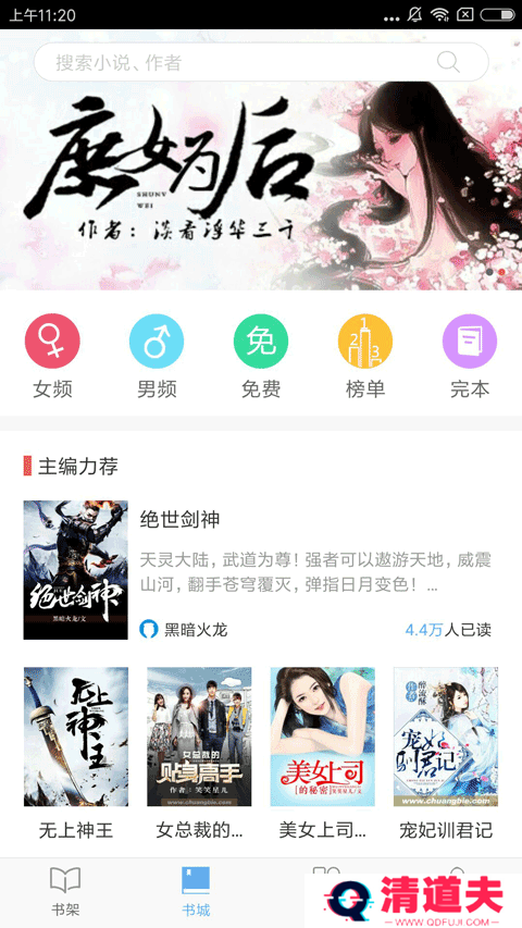 飞跃看书