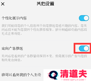 酷狗概念版开屏广告怎么关闭
