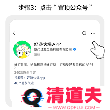 好游快爆如何设置微信提醒功能-好游快爆微信提醒设置教程