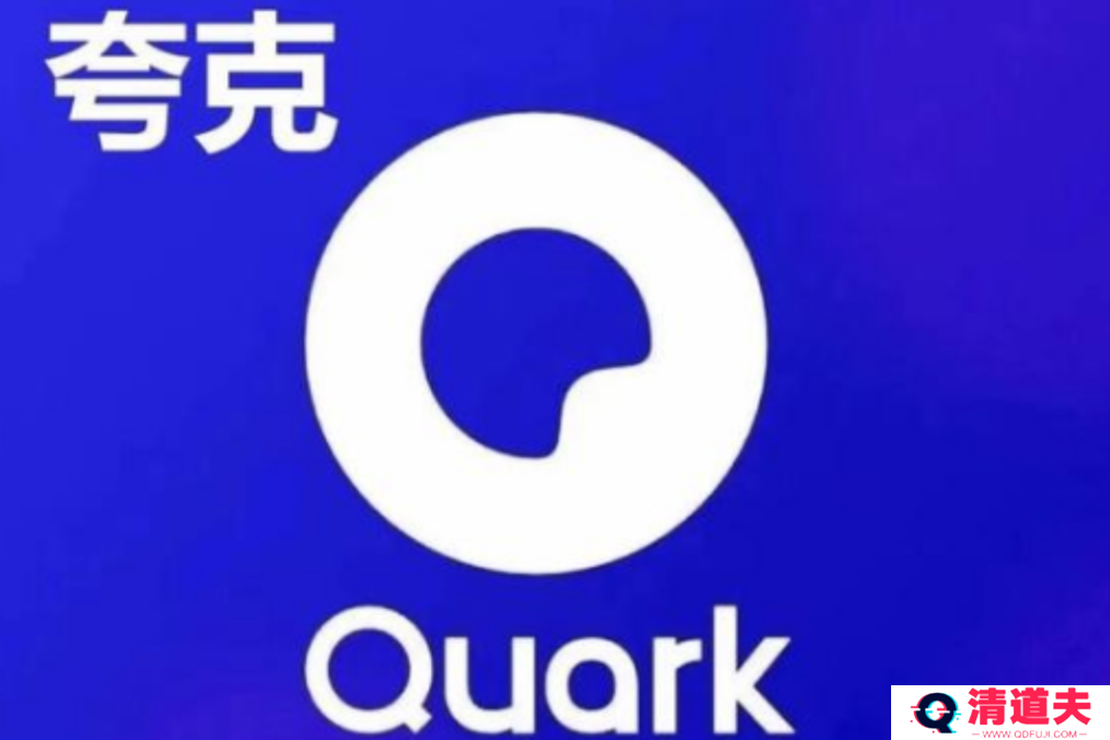 夸克网页版在线看入口