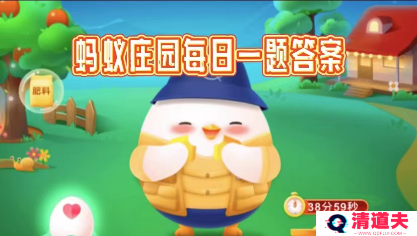 2025今日小鸡3.1最新答案是什么-蚂蚁庄园小鸡课堂今天问答答案汇总
