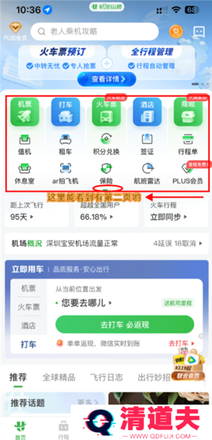 航旅纵横怎么值机选座位 航旅纵横怎么帮别人值机选座