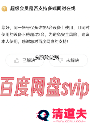 百度网盘会员和超级会员区别 百度网盘会员到期后超出容量怎么办